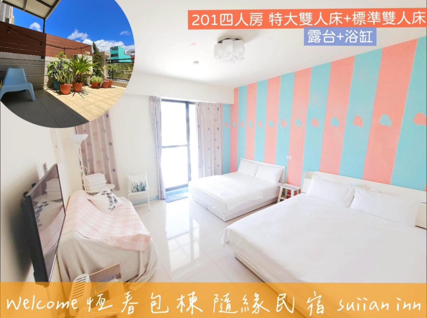 隨緣民宿 Suiian Inn Hengchun Exterior photo
