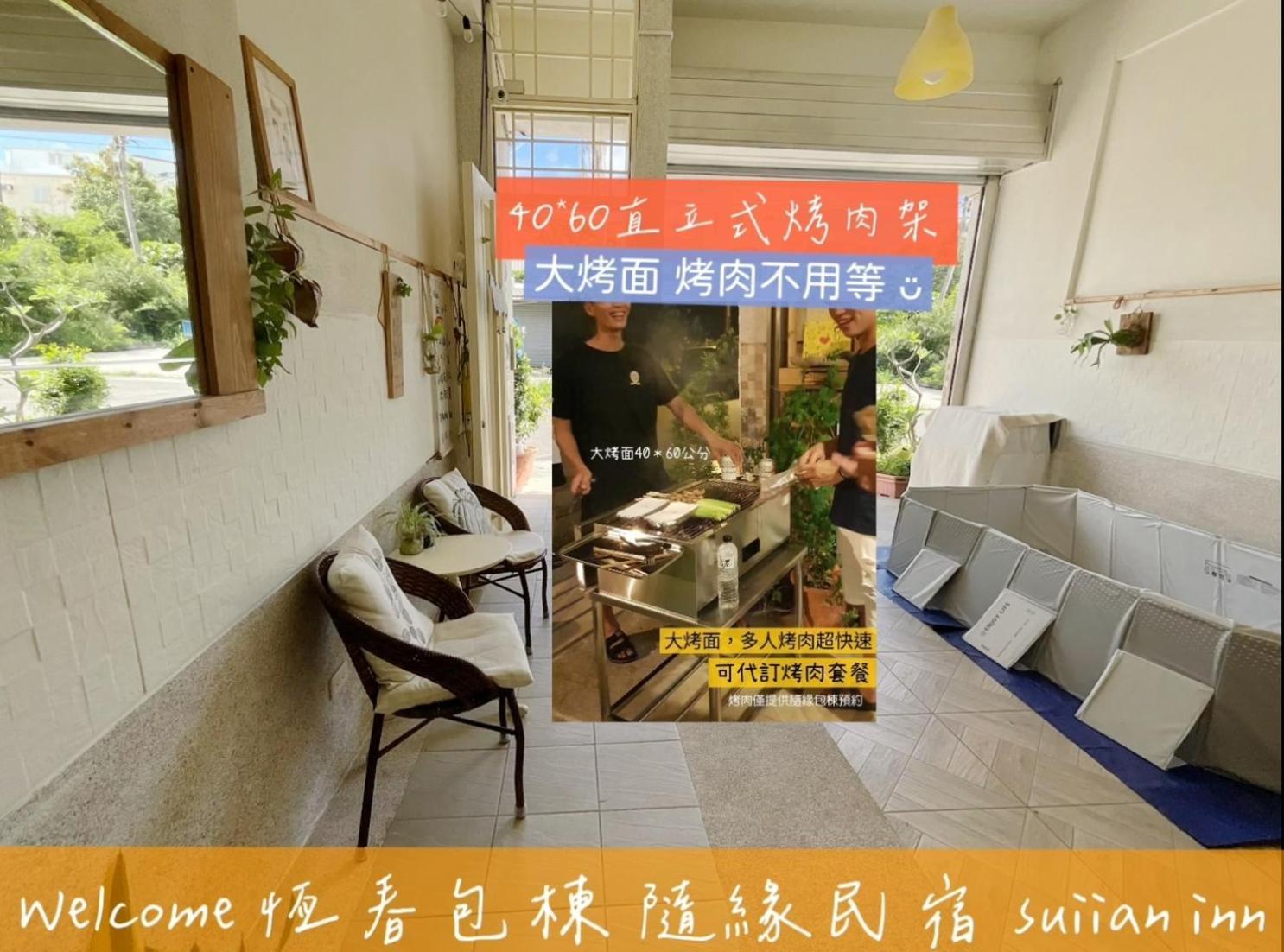 隨緣民宿 Suiian Inn Hengchun Exterior photo