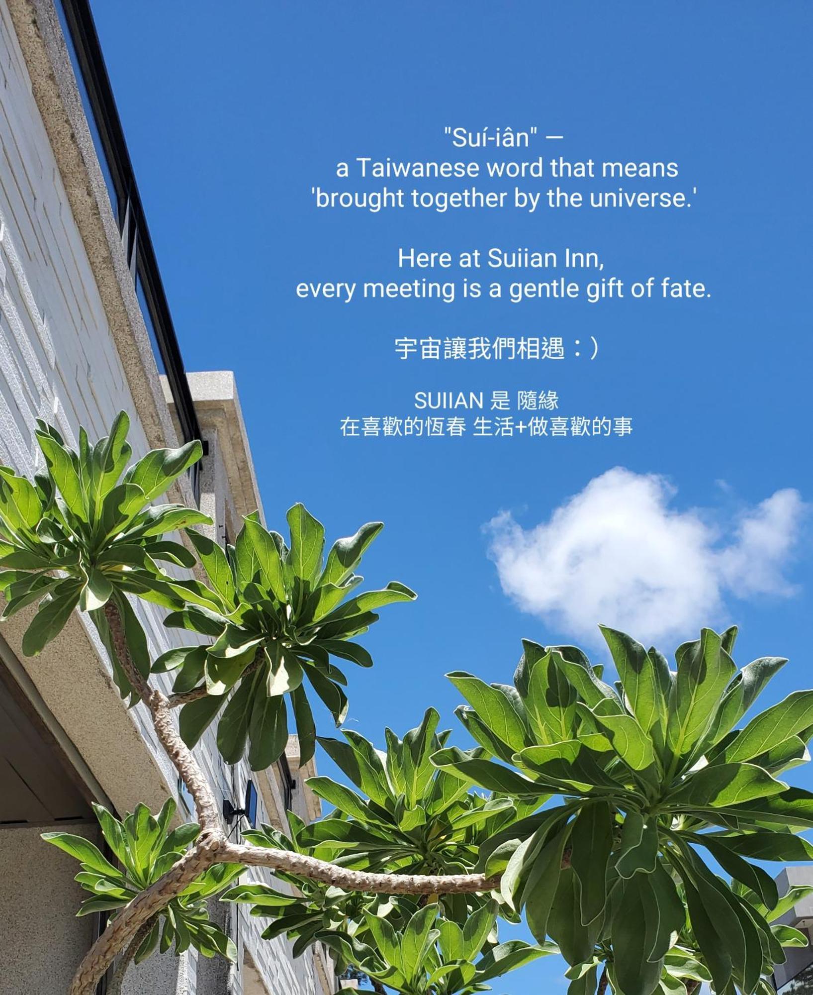 隨緣民宿 Suiian Inn Hengchun Exterior photo